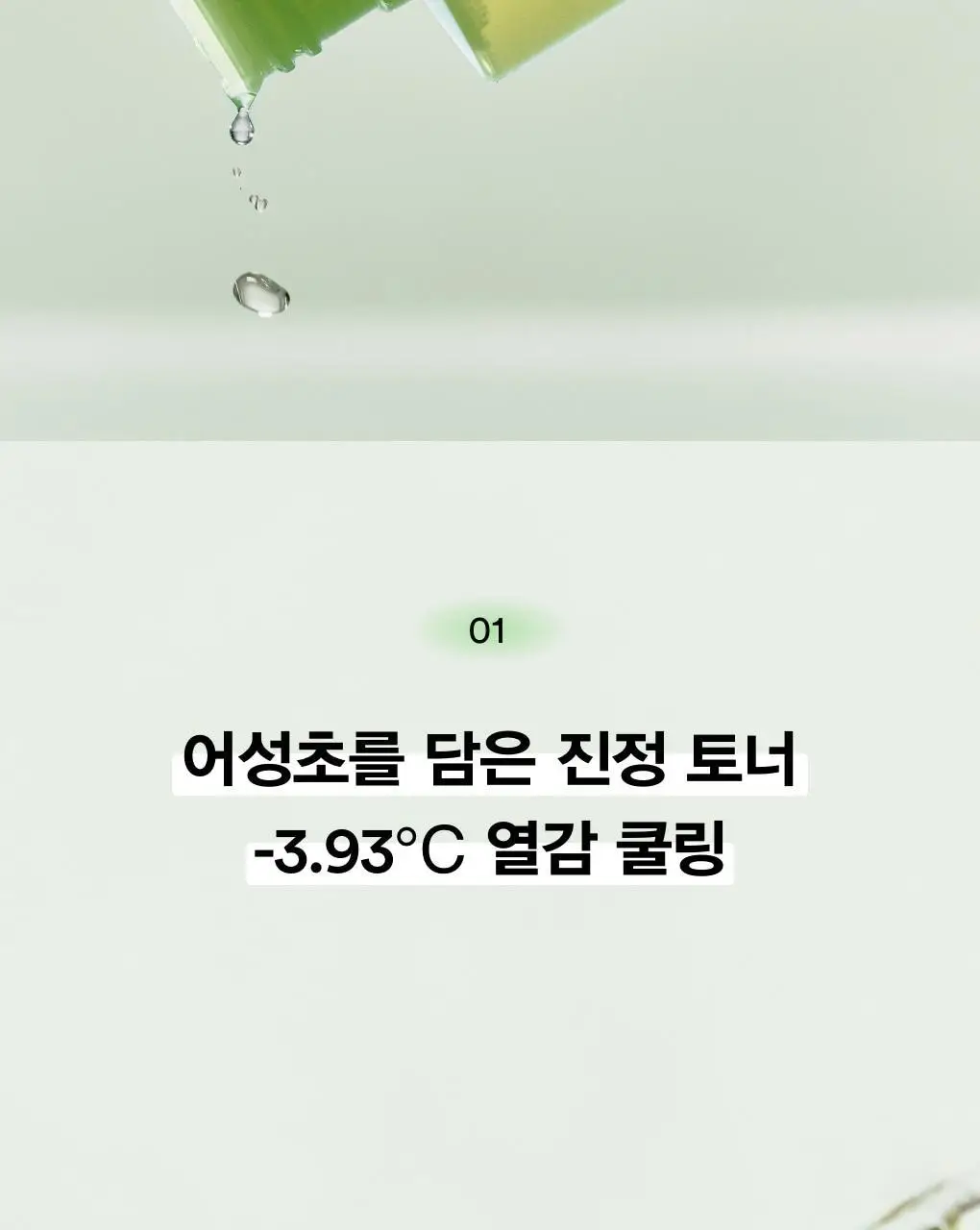 [수분진정] 아비브 어성초 카밍 토너 스킨부스터 200ml 상세페이지 7